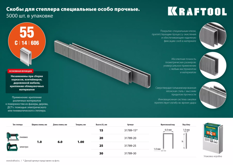 Скобы тип 18GA (55 / 90 / C) 5000 шт 31789-15 купить в Сургуте