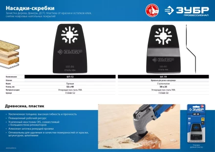 ЗУБР ШС-50 UniLock, 50 x 25 мм, OIS-хвост., ступенчатая, насадка шабер, Профессионал (15568-50) купить в Сургуте