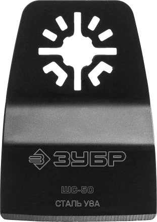 ЗУБР ШС-50 UniLock, 50 x 25 мм, OIS-хвост., ступенчатая, насадка шабер, Профессионал (15568-50) купить в Сургуте
