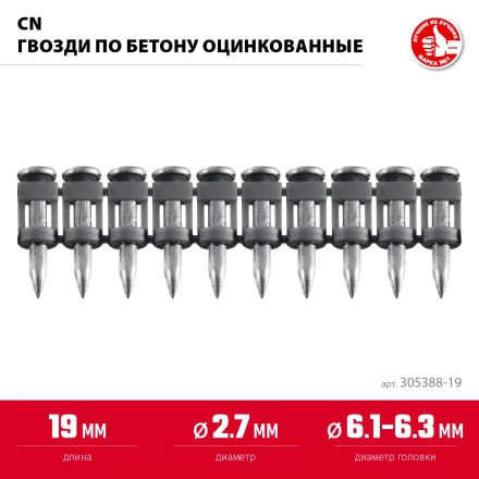 ЗУБР CN 19 х 2.7 мм, гвозди по бетону оцинкованные, 1000 шт (305388-19) купить в Сургуте