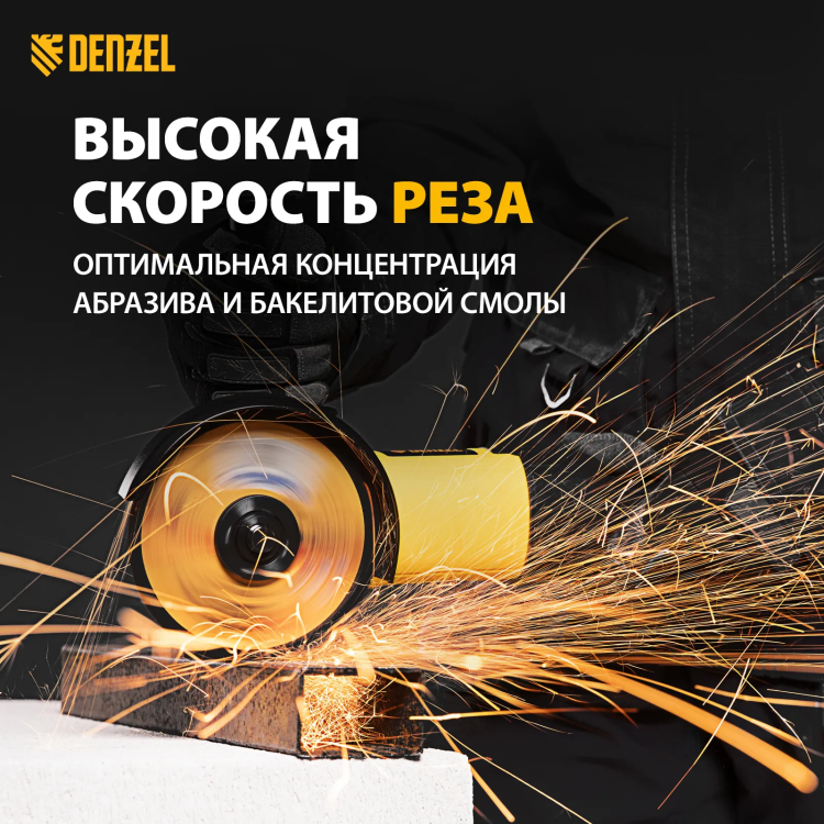 Круг отрезной по металлу Denzel 737610, 125 х 1,0 х 22,2 мм, WA60TBF, набор 10 шт. купить в Сургуте