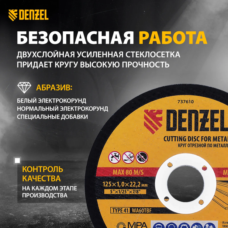 Круг отрезной по металлу Denzel 737610, 125 х 1,0 х 22,2 мм, WA60TBF, набор 10 шт. купить в Сургуте