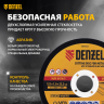 Круг отрезной по металлу Denzel 737610, 125 х 1,0 х 22,2 мм, WA60TBF, набор 10 шт. купить в Сургуте