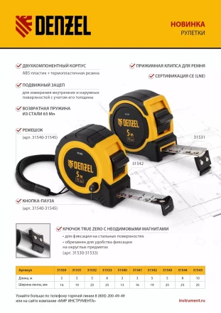 Рулетка Denzel 3м х 16мм, двухкомп. корпус, кнопка-пауза, 31541 купить в Сургуте