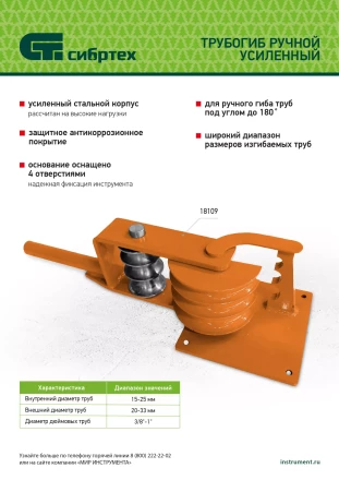 Трубогиб ручной усиленный Сибртех 18109, 15-25мм купить в Сургуте