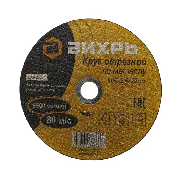 Круг отрезной по металлу 180х2,0х22 мм Вихрь купить в Сургуте
