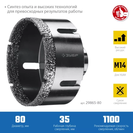 ЗУБР АВК, d 80 мм, (М14, 15 мм кромка), вакуумная алмазная коронка, Профессионал (29865-80) купить в Сургуте