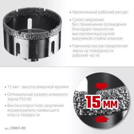 ЗУБР АВК, d 80 мм, (М14, 15 мм кромка), вакуумная алмазная коронка, Профессионал (29865-80) купить в Сургуте