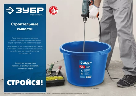 ЗУБР 90 л, первичный высокопрочный пластик, усиленный прямоугольный строительный таз (06096-90) купить в Сургуте