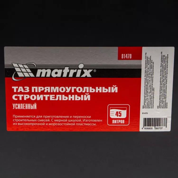 Таз прямоугольный строительный усиленный, 45 л Matrix 81470 купить в Сургуте