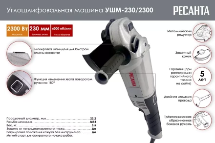 Углошлифовальная машина (болгарка) Ресанта УШМ-230/2300 75/12/9 купить в Сургуте