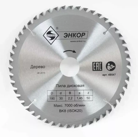 Диск пильный  ф190х30 z50 дерево Энкор 48547 купить в Сургуте