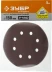 Круг шлифовальный ЗУБР &quot;СТАНДАРТ&quot; из абразивной бумаги на велкро основе, 6 отв., Р180, 150мм, 5шт 35350-150-180 купить в Сургуте