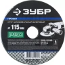 Круг шлифовальный ЗУБР "ПРОФИ" фибровый, для УШМ, P80, 115х22мм, 5 листов 35585-115-080 купить в Сургуте