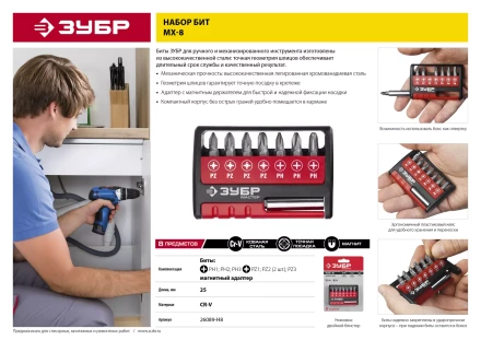 Набор бит с адаптером MX-8 серия МАСТЕР купить в Сургуте