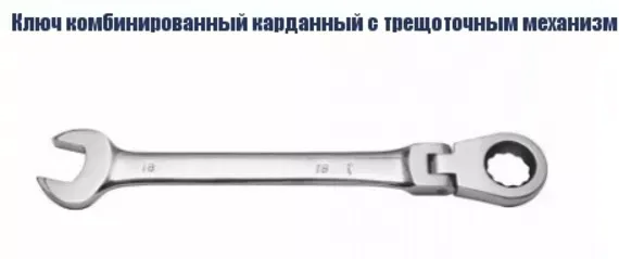 Ключ комбинированный карданный с трещоточным механизмом Кратон 19 мм 2 26 05 008 купить в Сургуте