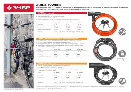 Замок ЗУБР &quot;МАСТЕР&quot;, тросовый, 3 ключа в комплекте, длина троса 650мм, d 10мм 37263-65 купить в Сургуте