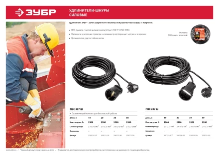 ЗУБР ПВС-207-Ш, ПВС, 2 x 0.75 мм2, 50 м, 2200 Вт, силовой удлинитель-шнур (55023-50) купить в Сургуте