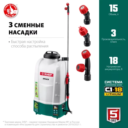 ЗУБР 15 л, аккумуляторный опрыскиватель (ОПЛ-15) купить в Сургуте