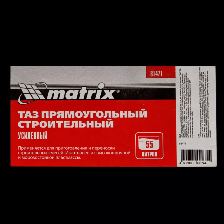 Таз прямоугольный строительный усиленный, 55 л Matrix 81471 купить в Сургуте