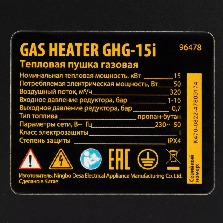 Газовая тепловая пушка GHG-15i, 15 кВт, цифровой термостат, пропан-бутан// Denzel 96478 купить в Сургуте