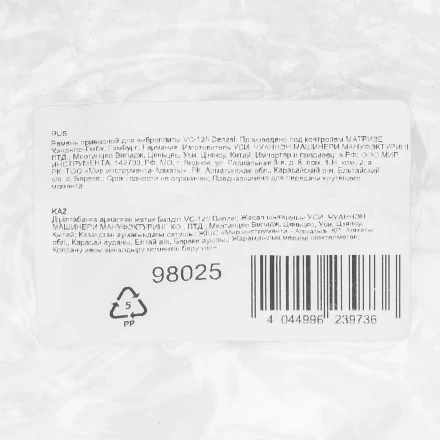 Ремень приводной для виброплиты VC-12 Denzel 98025 купить в Сургуте