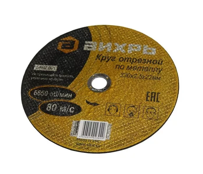 Круг отрезной по металлу 230х2,0х22 мм Вихрь купить в Сургуте