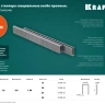 Скобы тип 18GA (55 / 90 / C) 5000 шт 31789-30 купить в Сургуте