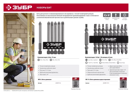 Наборы бит MX-10 серия МАСТЕР купить в Сургуте