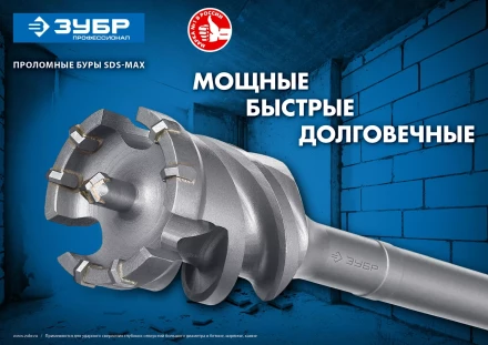 ЗУБР 80 х 500/600 мм, SDS-max проломной бур, Профессионал (29330-80-600) купить в Сургуте