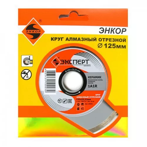 Круг алм ф125х22 керамика Эксперт 25810 купить в Сургуте