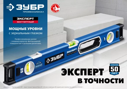 ЗУБР ЭКСПЕРТ-М, 1500 мм, с зеркальным глазком, мощный магнитный уровень, Профессионал (34572-150) купить в Сургуте