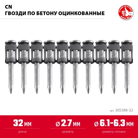 ЗУБР CN 32 х 2.7 мм, гвозди по бетону оцинкованные, 1000 шт (305388-32) купить в Сургуте
