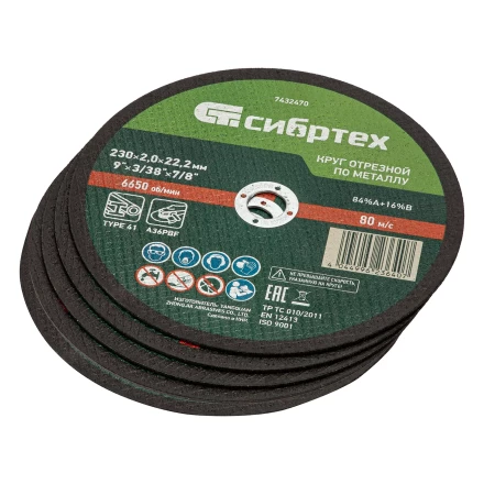 Круг отрезной по металлу, 230 х 2,0 х 22,2 мм, 84%A+16%B, в метал.банке, 5 шт. Сибртех 7432470 купить в Сургуте