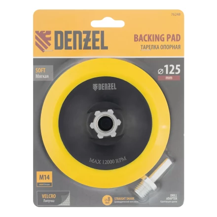 Тарелка опорная для дрели и УШМ с липучкой Denzel, 125 мм, мягкая, с адаптером c М14 на d8, 76248 купить в Сургуте