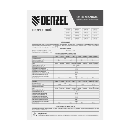 Шнур сетевой Denzel Energy Series, ПВС, 1,5 м, 2 x 1,5 мм, с неразборной вилкой, белый, 3 м, 37668 купить в Сургуте