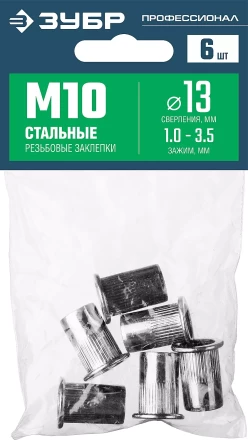 ЗУБР М10, станд. бортик, 6 шт, стальные резьбовые заклепки с насечками, Профессионал (31318-10) купить в Сургуте