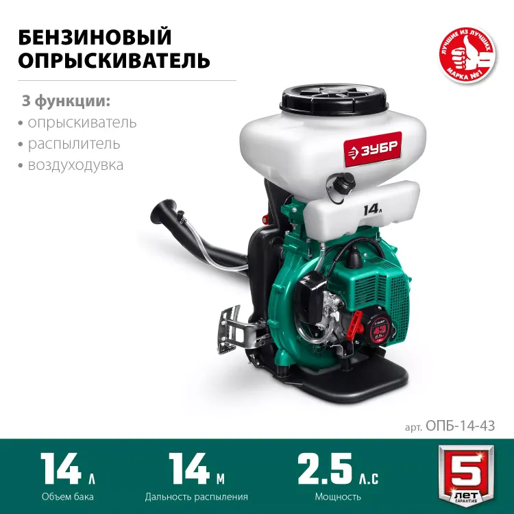 ЗУБР 14 л, 2.5 л.с, бензиновый опрыскиватель (ОПБ-14-43) купить в Сургуте