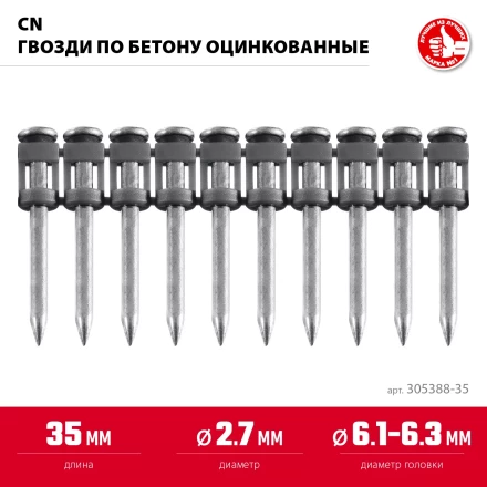 ЗУБР CN 35 х 2.7 мм, гвозди по бетону оцинкованные, 1000 шт (305388-35) купить в Сургуте