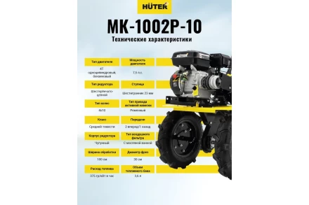 Сельскохозяйственная машина HUTER МК-1002Р-10 купить в Сургуте