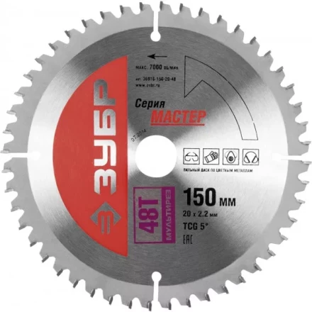 Диск пильный ЗУБР &quot;МАСТЕР&quot; &quot;Точный-МУЛЬТИ рез&quot; по алюминию, ламинату, пластику, ДСП, 150x20, 48T 36916-150-20-48 купить в Сургуте