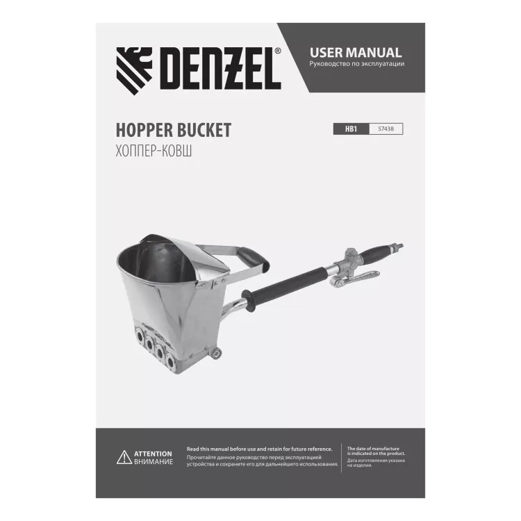 Хоппер-ковш Denzel 57438 HB1, 4 л, 350 л/мин 57438 купить в Сургуте
