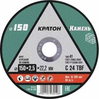 Круг отрезной по камню  C24TBF O150 х 22,2 х 2,5мм  Кратон 1 07 03 010 купить в Сургуте