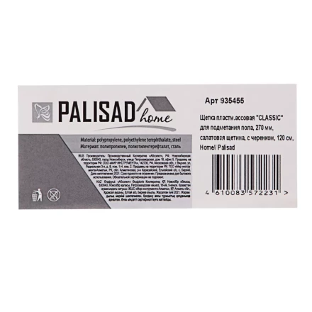 Щетка пластмассовая для подметания пола, 27 см, c черенком, 120 см, салатовая щетина, Home Palisad 935455 купить в Сургуте