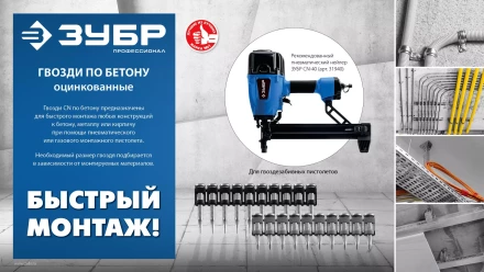 ЗУБР CN 40 х 2.7 мм, гвозди по бетону оцинкованные, 1000 шт (305388-40) купить в Сургуте