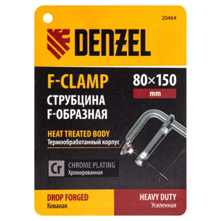 Струбцина F-образная Denzel, 80x150мм, кованая 20464 купить в Сургуте