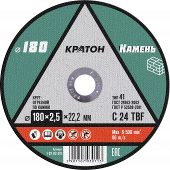 Круг отрезной по камню  C24TBF O180 х 22,2 х 2,5мм  Кратон 1 07 03 011 купить в Сургуте