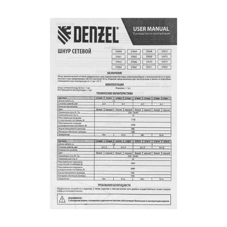 Шнур сетевой Denzel Energy Series, ПВС, 1,5 м, 3 x 1,5 мм, с неразборной вилкой, белый, 3 м, 37670 купить в Сургуте