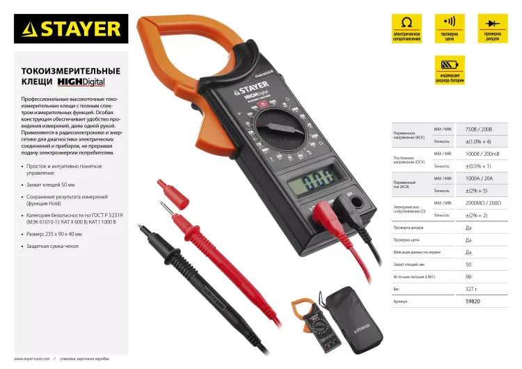 Токоизмерительные клещи STAYER "EXPERT" HIGHDigital 59820 купить в Сургуте