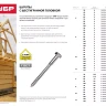 Шурупы ШДШ с шестигранной головкой (DIN 571) коробка серия МАСТЕР купить в Сургуте